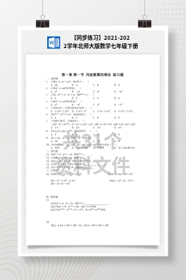 【同步练习】2021-2022学年北师大版数学七年级下册