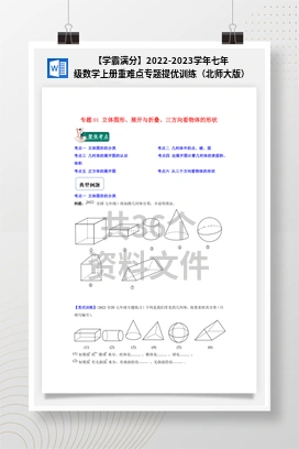 【学霸满分】2022-2023学年七年级数学上册重难点专题提优训练（北师大版）