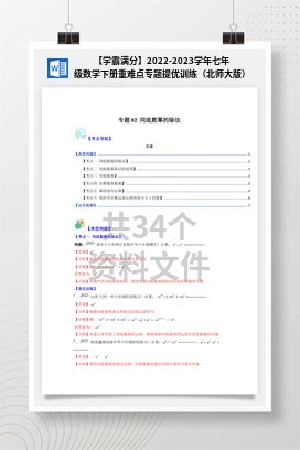 【学霸满分】2022-2023学年七年级数学下册重难点专题提优训练（北师大版）