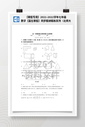 【寒假专用】2021-2022学年七年级数学【赢在寒假】同步精讲精练系列（北师大版）