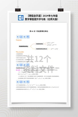 【寒假自学课】2024年七年级数学寒假提升学与练（北师大版）
