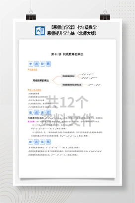 【寒假自学课】七年级数学寒假提升学与练（北师大版）