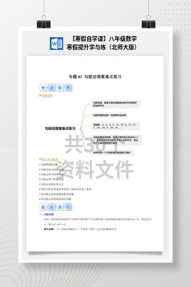 【寒假自学课】八年级数学寒假提升学与练（北师大版）