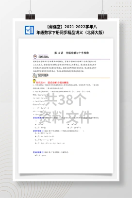 【帮课堂】2021-2022学年八年级数学下册同步精品讲义（北师大版）