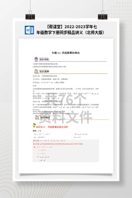 【帮课堂】2022-2023学年七年级数学下册同步精品讲义（北师大版）