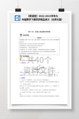 【帮课堂】2022-2023学年九年级数学下册同步精品讲义（北师大版）