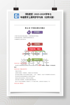 【帮课堂】2023-2024学年七年级数学上册同步学与练（北师大版）