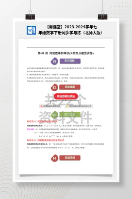【帮课堂】2023-2024学年七年级数学下册同步学与练（北师大版）
