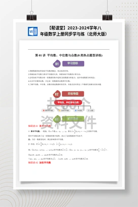 【帮课堂】2023-2024学年八年级数学上册同步学与练（北师大版）