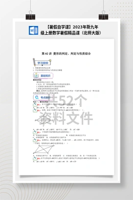 【暑假自学课】2023年新九年级上册数学暑假精品课（北师大版）