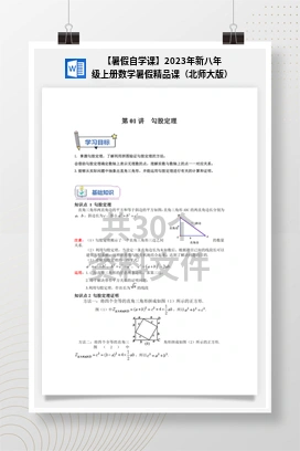 【暑假自学课】2023年新八年级上册数学暑假精品课（北师大版）