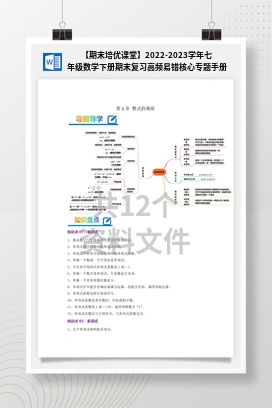 【期末培优课堂】2022-2023学年七年级数学下册期末复习高频易错核心专题手册（北师大版）