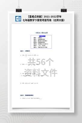 【重难点突破】2021-2022学年七年级数学下册常考题专练（北师大版）