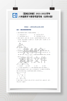 【重难点突破】2021-2022学年八年级数学下册常考题专练（北师大版）