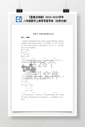【重难点突破】2022-2023学年八年级数学上册常考题专练（北师大版）