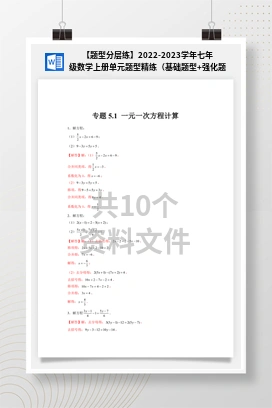 【题型分层练】2022-2023学年七年级数学上册单元题型精练（基础题型+强化题型）（北师大版）