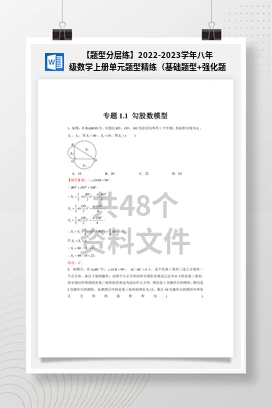 【题型分层练】2022-2023学年八年级数学上册单元题型精练（基础题型+强化题型）（北师大版）