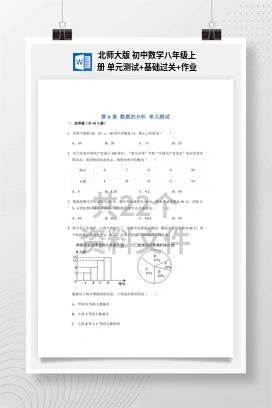 北师大版 初中数学八年级上册 单元测试+基础过关+作业
