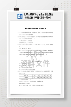 北师大版数学七年级下册全册达标测试卷（单元+期中+期末）