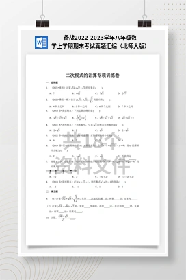 备战2022-2023学年八年级数学上学期期末考试真题汇编（北师大版）