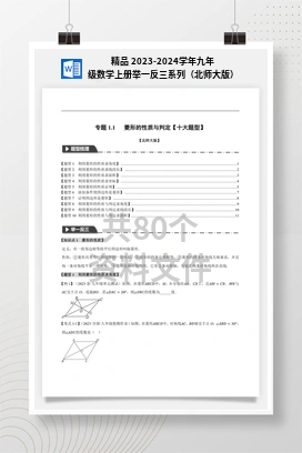 精品 2023-2024学年九年级数学上册举一反三系列（北师大版）