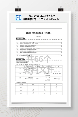 精品 2023-2024学年九年级数学下册举一反三系列（北师大版）