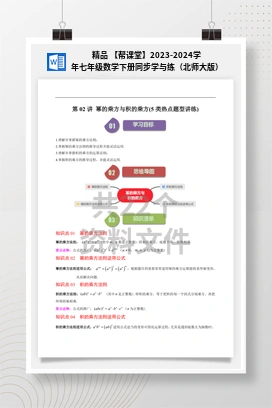 精品 【帮课堂】2023-2024学年七年级数学下册同步学与练（北师大版）