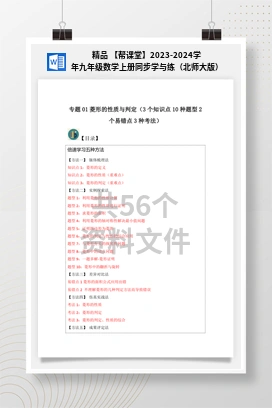 精品 【帮课堂】2023-2024学年九年级数学上册同步学与练（北师大版）