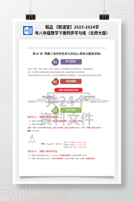 精品 【帮课堂】2023-2024学年八年级数学下册同步学与练（北师大版）