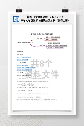 精品 【常考压轴题】2023-2024学年八年级数学下册压轴题攻略（北师大版）