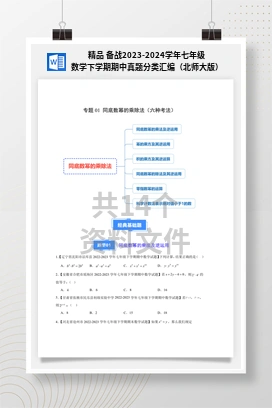 精品 备战2023-2024学年七年级数学下学期期中真题分类汇编（北师大版）