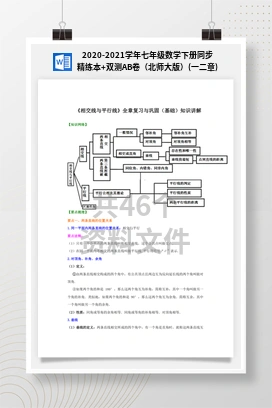 2020-2021学年七年级数学下册同步精练本+双测AB卷（北师大版）(一二章)