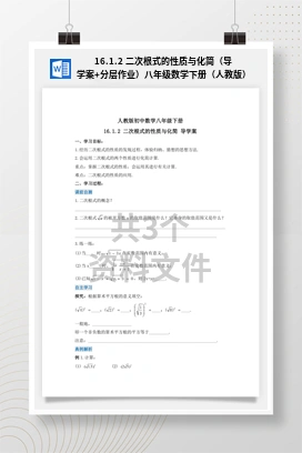 16.1.2 二次根式的性质与化简（导学案+分层作业）八年级数学下册（人教版）