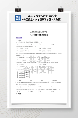 19.1.1 变量与常量（导学案+分层作业）八年级数学下册（人教版）
