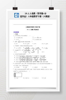 19.1.2 函数（导学案+分层作业）八年级数学下册（人教版）