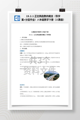 19.2.1 正比例函数的概念（导学案+分层作业）八年级数学下册（人教版）