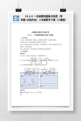 19.2.4 一次函数的图象与性质（导学案+分层作业）八年级数学下册（人教版）