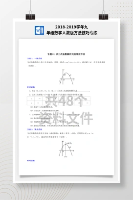 2018-2019学年九年级数学人教版方法技巧专练