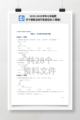 2019-2020学年七年级数学下册解法技巧思维培优(人教版)