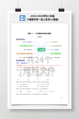 2019-2020学年八年级下册数学举一反三系列(人教版)