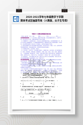 2020-2021学年七年级数学下学期期末考试压轴题专练（人教版，尖子生专用）