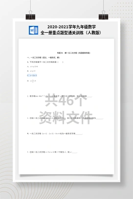 2020-2021学年九年级数学全一册重点题型通关训练（人教版）