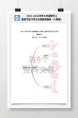2021-2022学年七年级数学上册章节复习考点分类精讲精练（人教版）