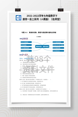 2021-2022学年七年级数学下册举一反三系列（人教版）【名师堂】