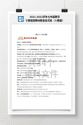 2021-2022学年七年级数学下册链接教材精准变式练（人教版）