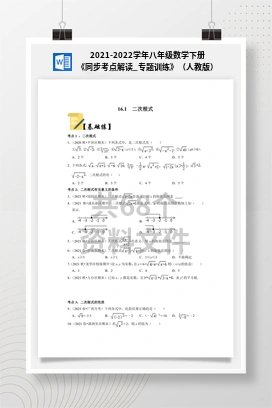 2021-2022学年八年级数学下册《同步考点解读_专题训练》（人教版）