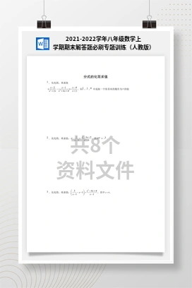 2021-2022学年八年级数学上学期期末解答题必刷专题训练（人教版）