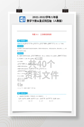 2021-2022学年八年级数学下册从重点到压轴（人教版）