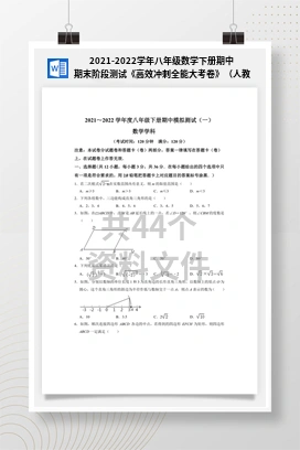 2021-2022学年八年级数学下册期中期末阶段测试《高效冲刺全能大考卷》（人教版）