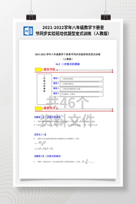 2021-2022学年八年级数学下册章节同步实验班培优题型变式训练（人教版）